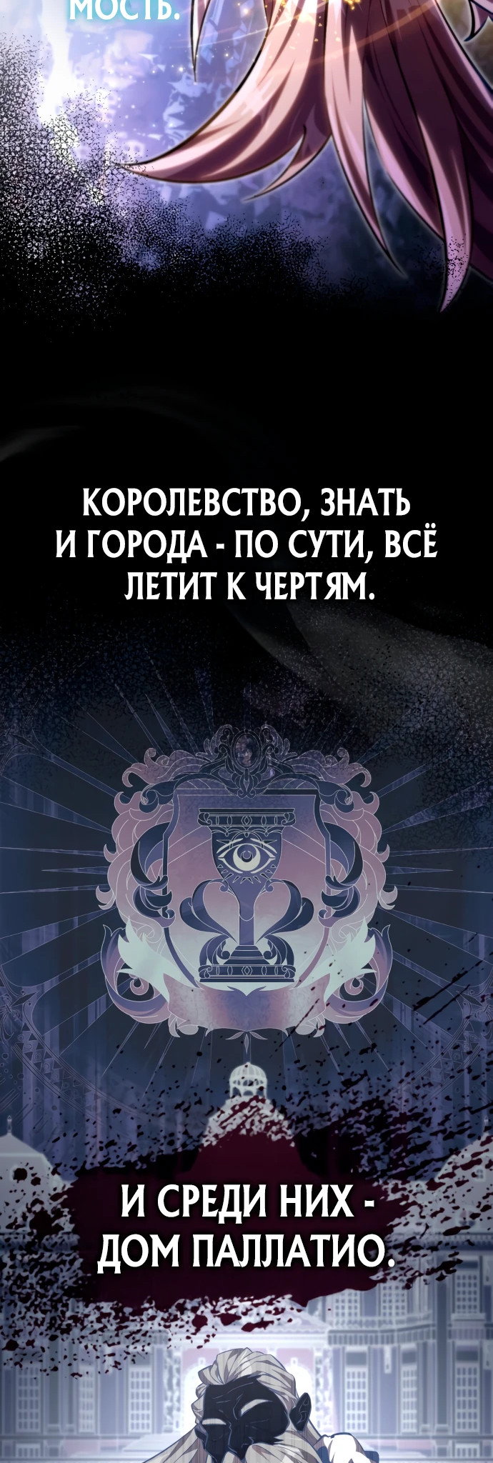 Read Стал покровителем злодеев RU Manga Online