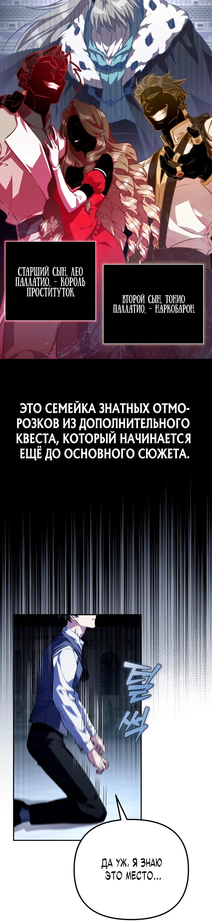 Read Стал покровителем злодеев RU Manga Online