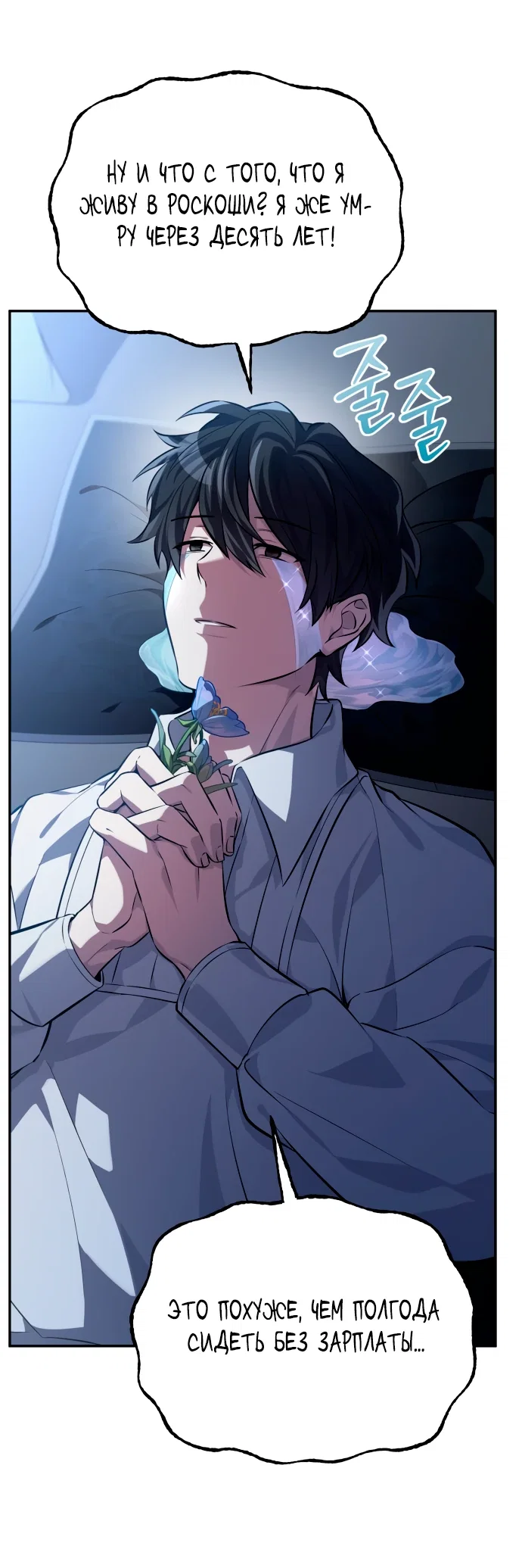 Read Стал покровителем злодеев RU Manga Online