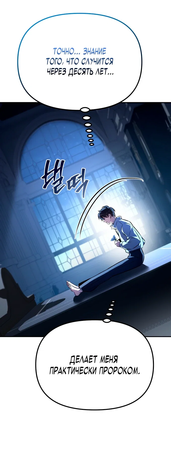 Read Стал покровителем злодеев RU Manga Online