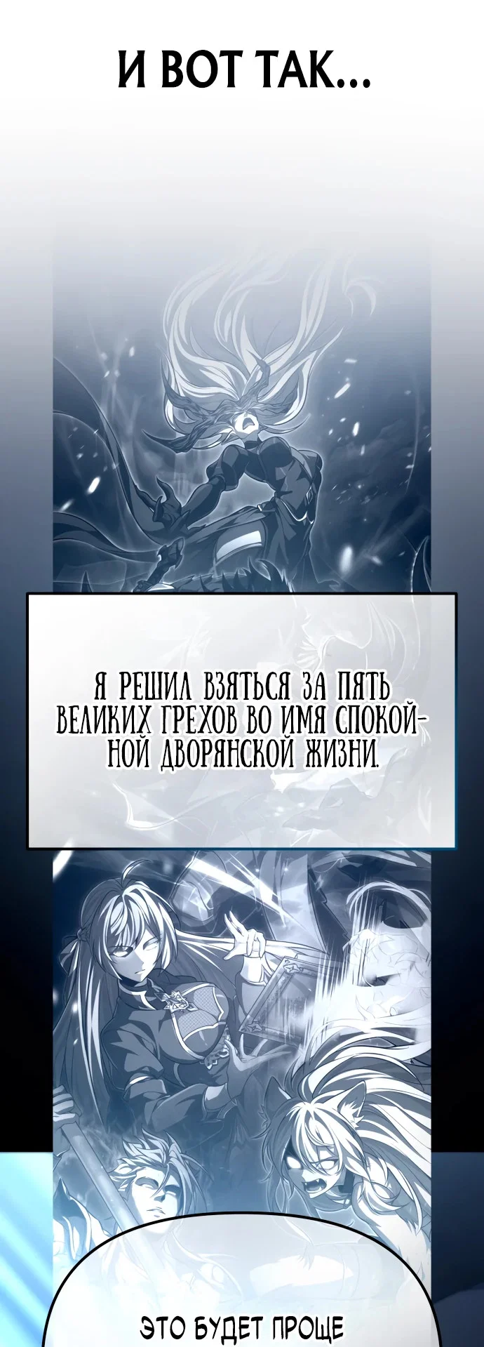 Read Стал покровителем злодеев RU Manga Online