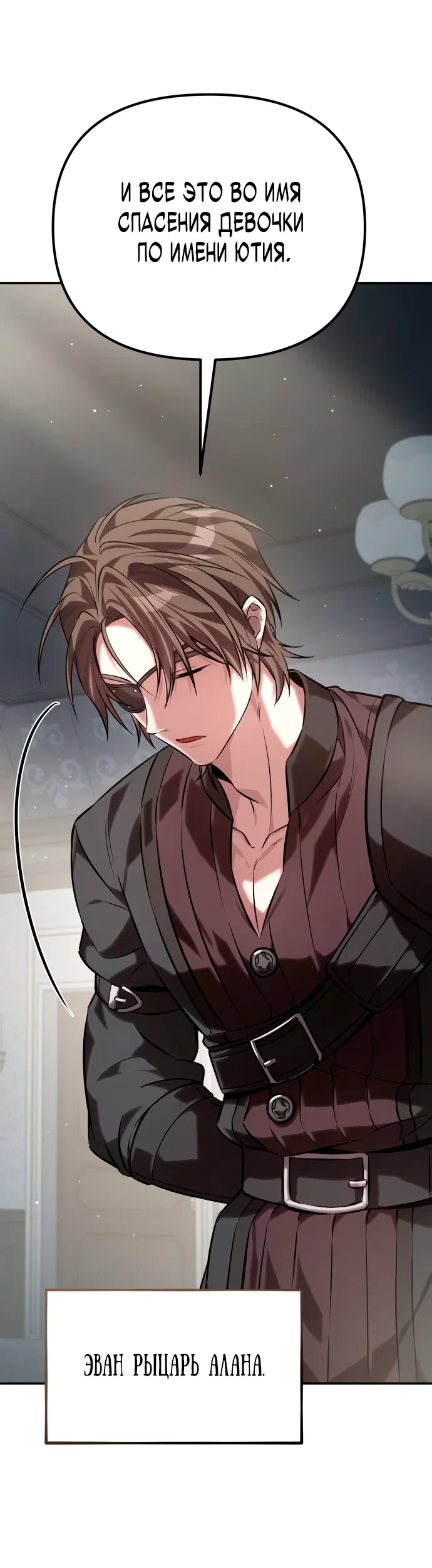 Read Стал покровителем злодеев RU Manga Online