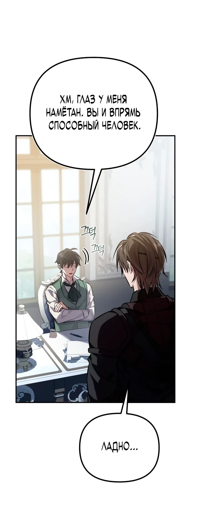 Read Стал покровителем злодеев RU Manga Online