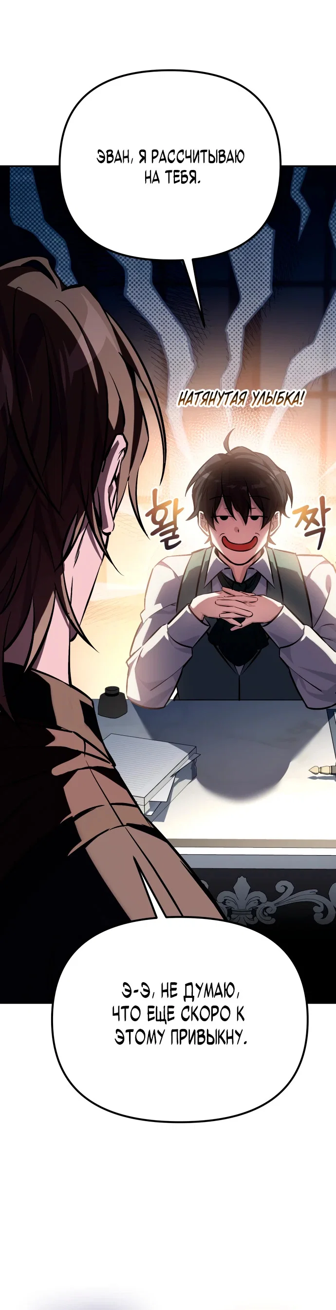 Read Стал покровителем злодеев RU Manga Online