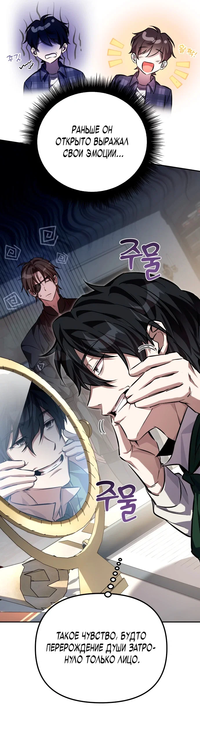 Read Стал покровителем злодеев RU Manga Online