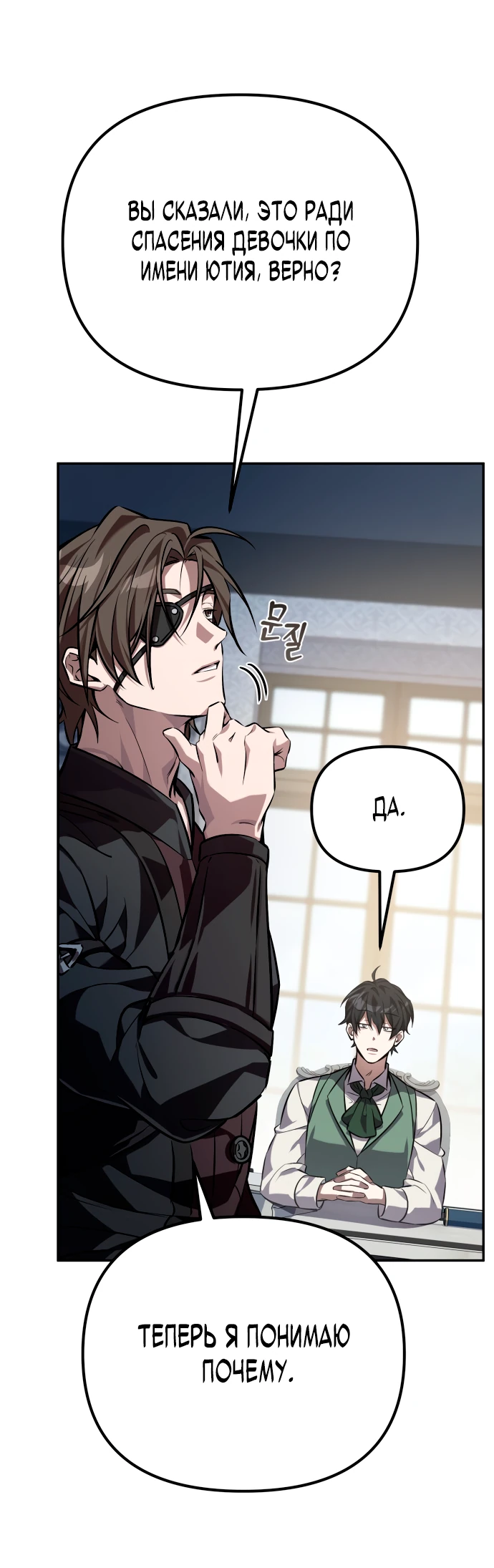 Read Стал покровителем злодеев RU Manga Online