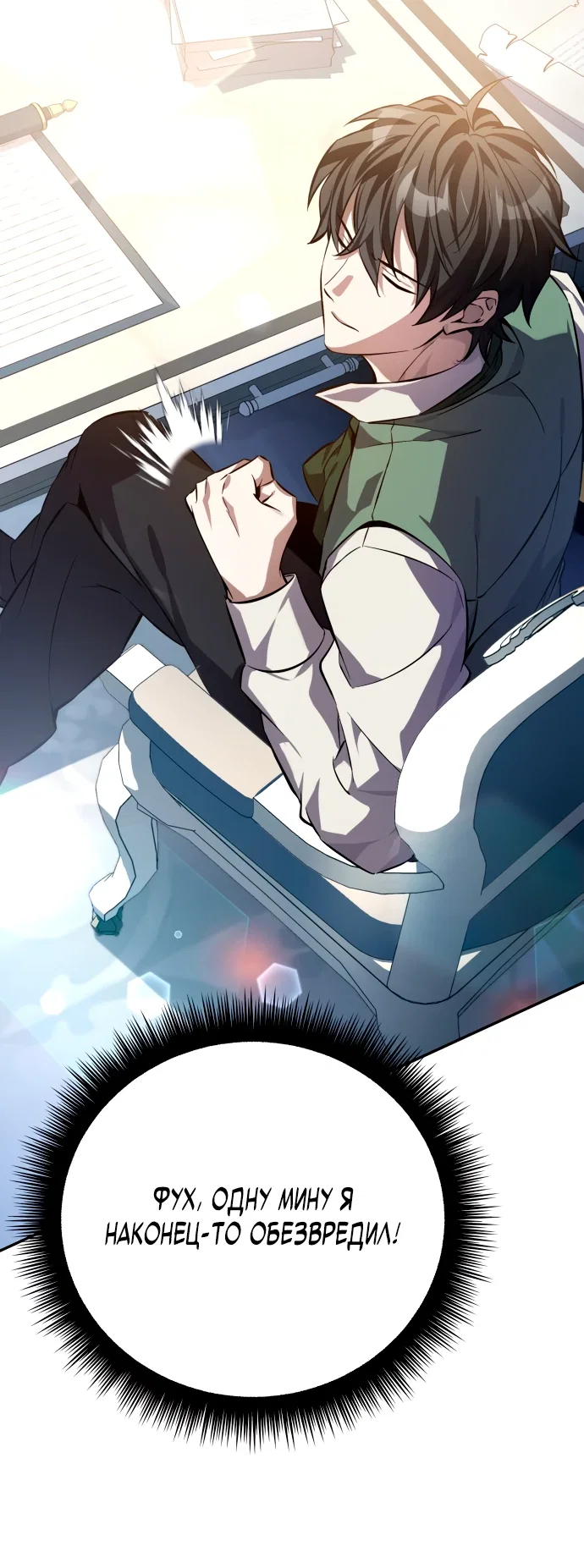 Read Стал покровителем злодеев RU Manga Online