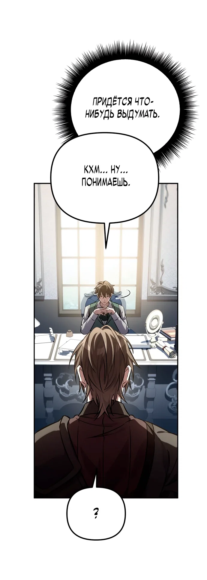 Read Стал покровителем злодеев RU Manga Online