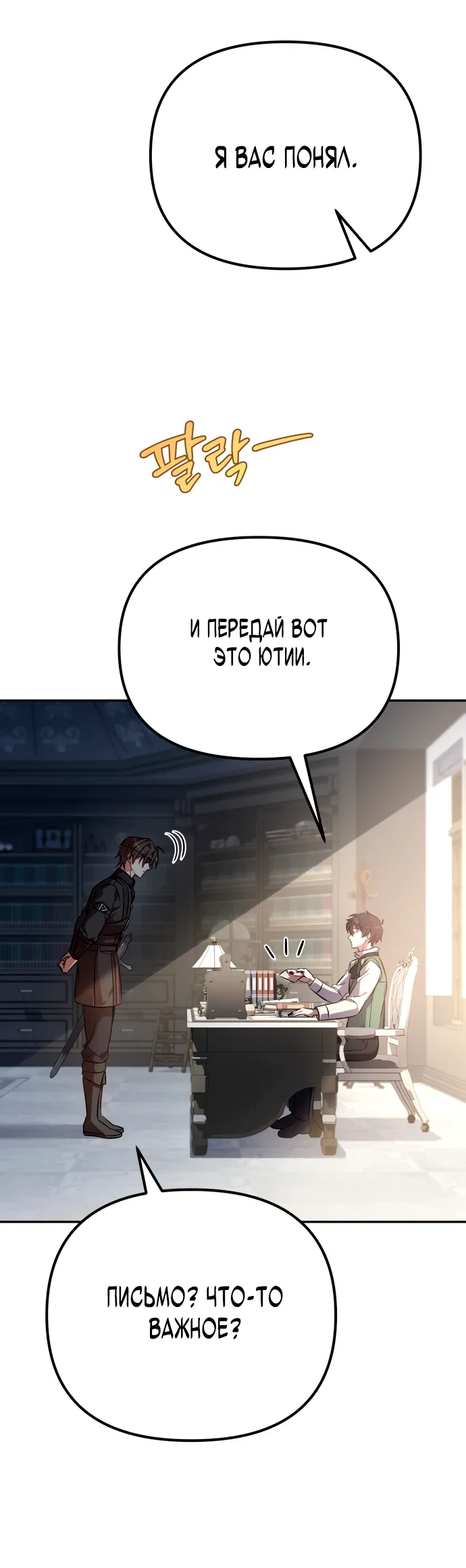 Read Стал покровителем злодеев RU Manga Online