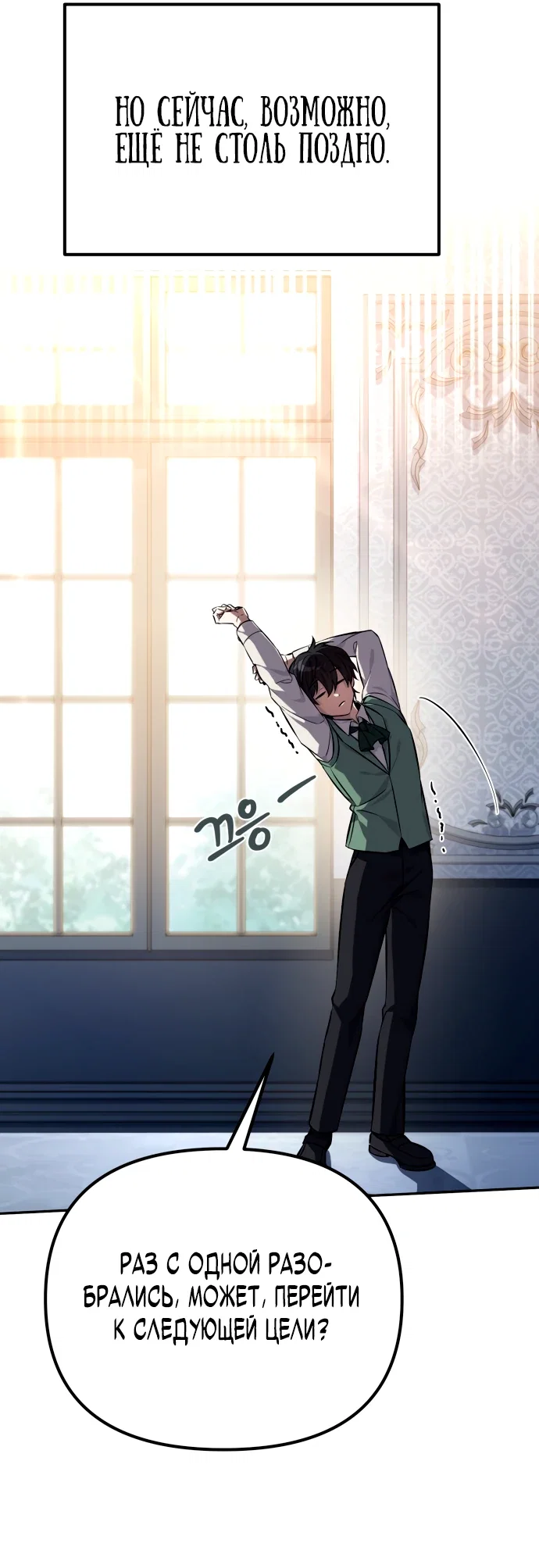 Read Стал покровителем злодеев RU Manga Online