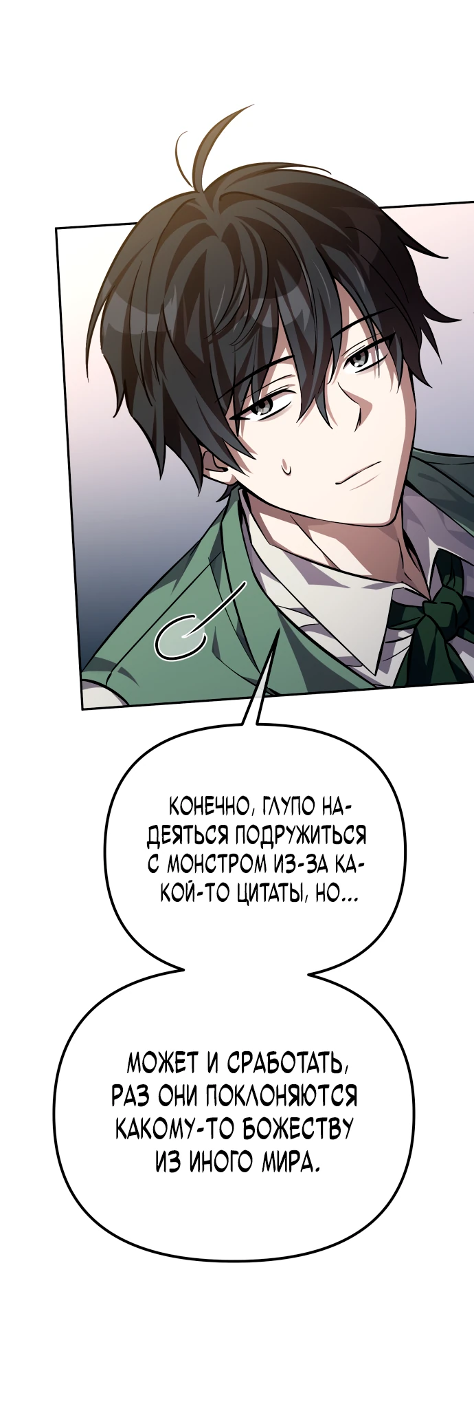 Read Стал покровителем злодеев RU Manga Online