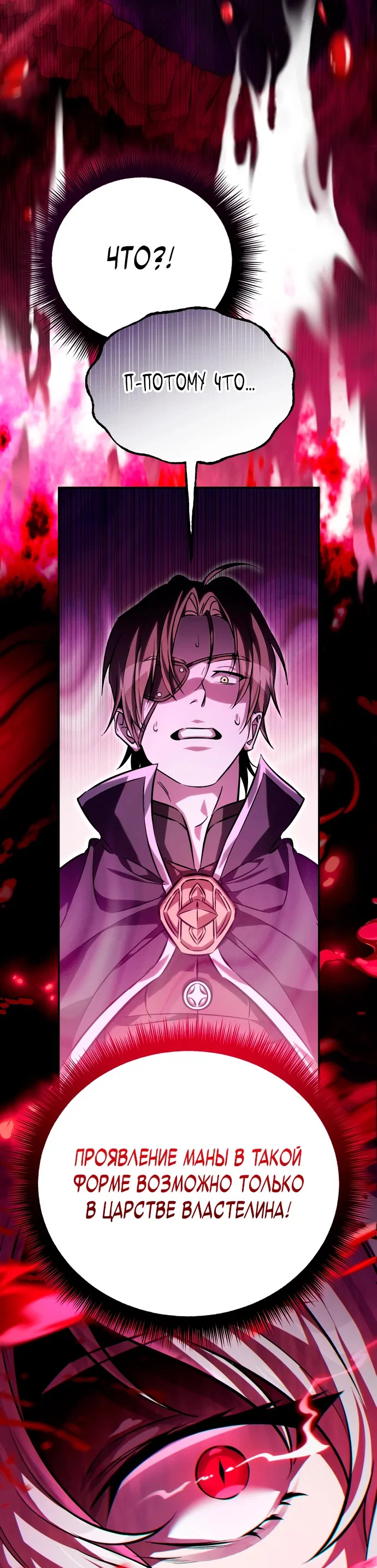 Read Стал покровителем злодеев RU Manga Online