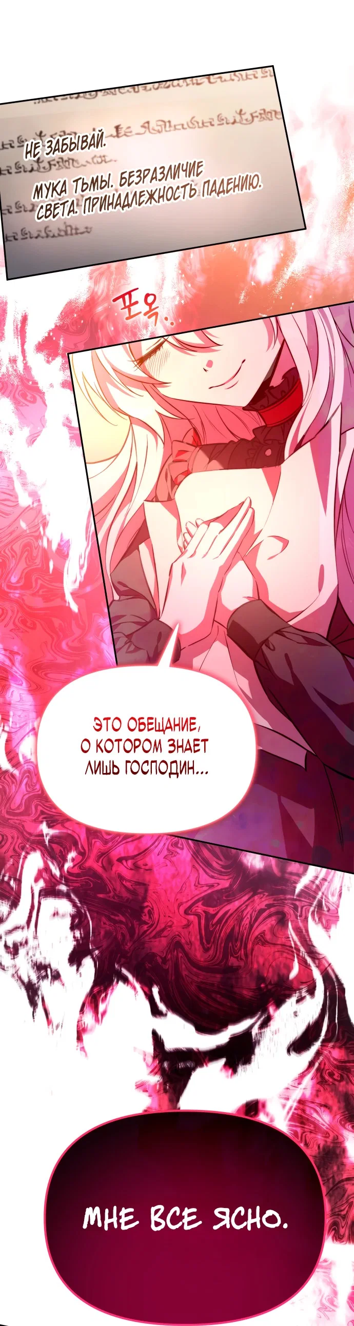 Read Стал покровителем злодеев RU Manga Online