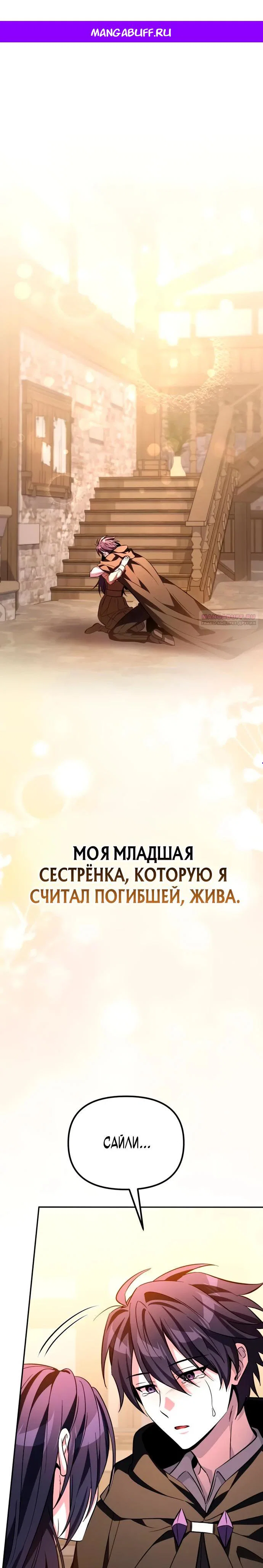 Read Стал покровителем злодеев RU Manga Online