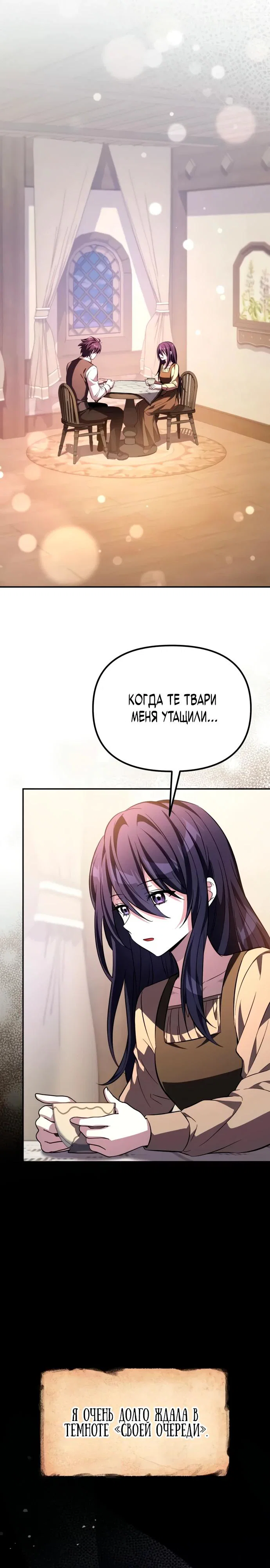 Read Стал покровителем злодеев RU Manga Online
