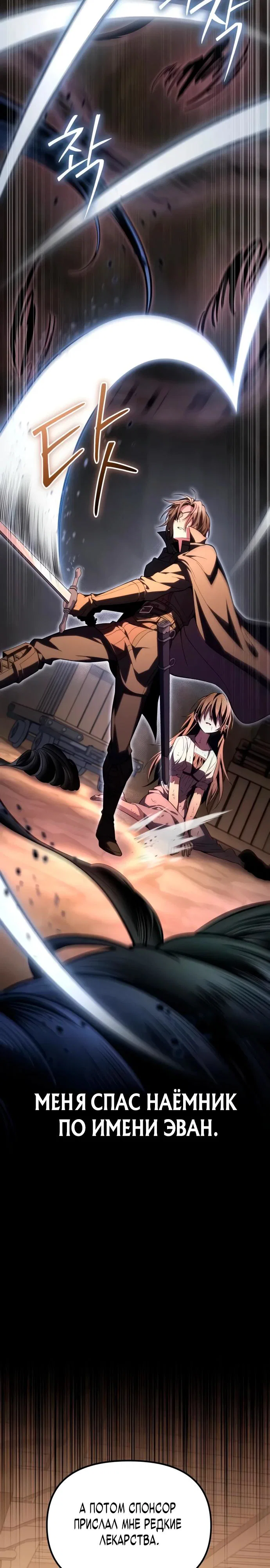Read Стал покровителем злодеев RU Manga Online