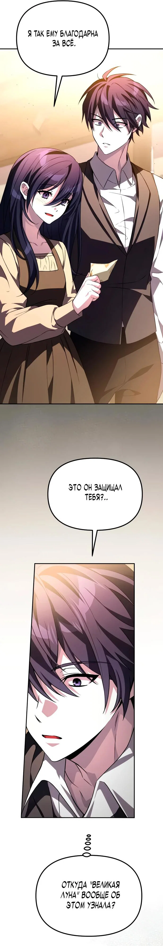 Read Стал покровителем злодеев RU Manga Online