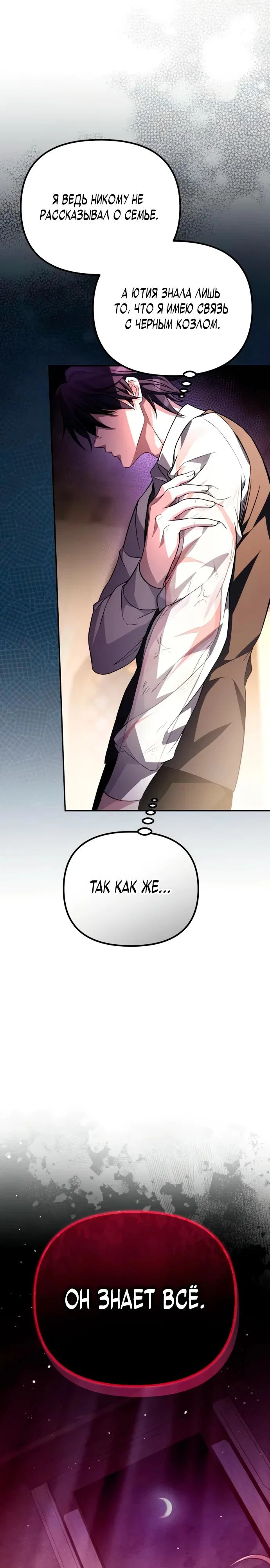 Read Стал покровителем злодеев RU Manga Online