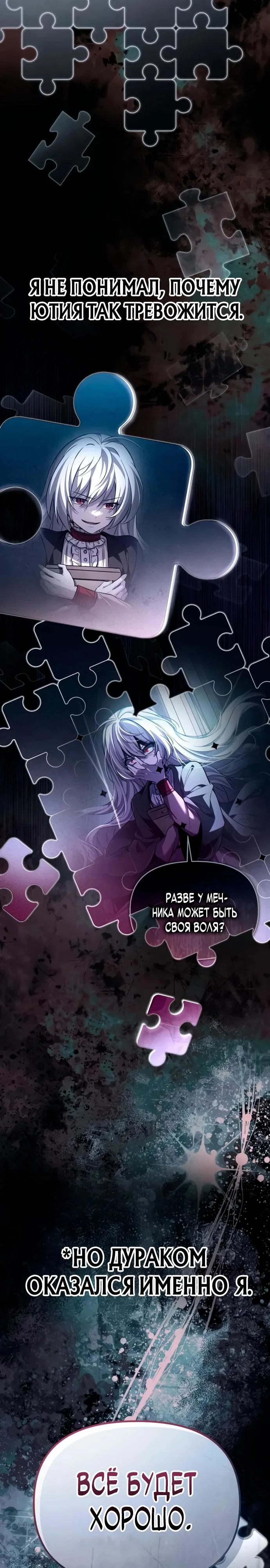 Read Стал покровителем злодеев RU Manga Online