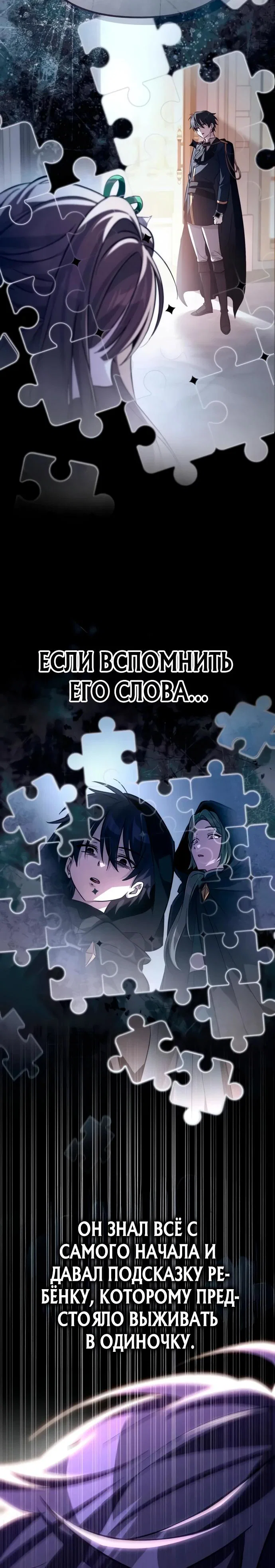 Read Стал покровителем злодеев RU Manga Online