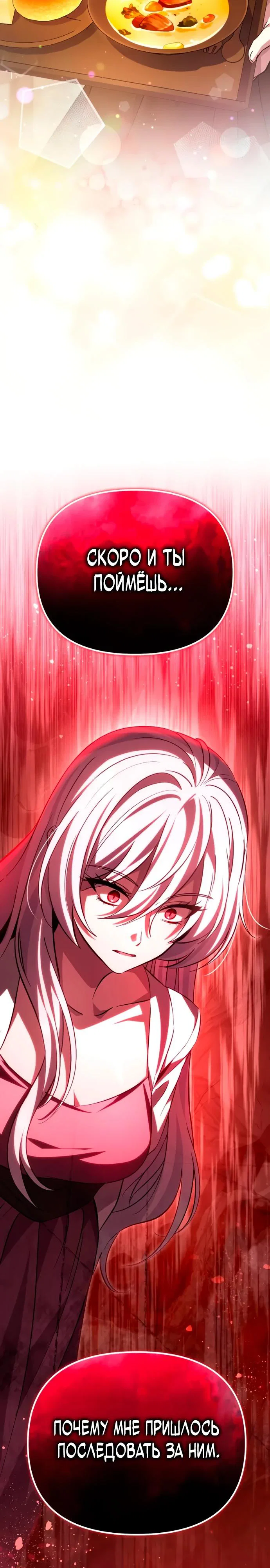 Read Стал покровителем злодеев RU Manga Online