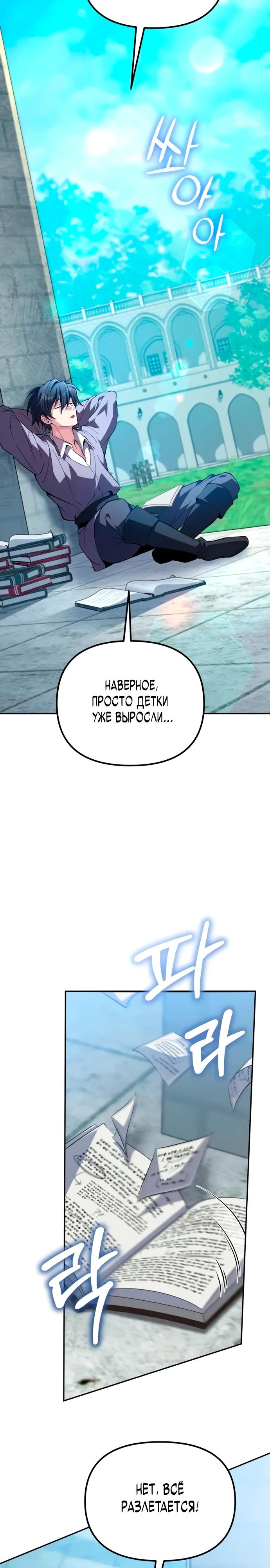 Read Стал покровителем злодеев RU Manga Online