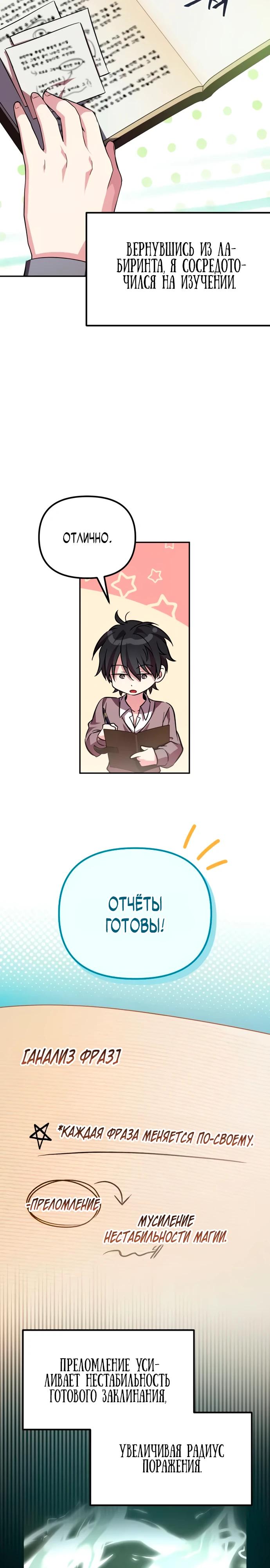 Read Стал покровителем злодеев RU Manga Online