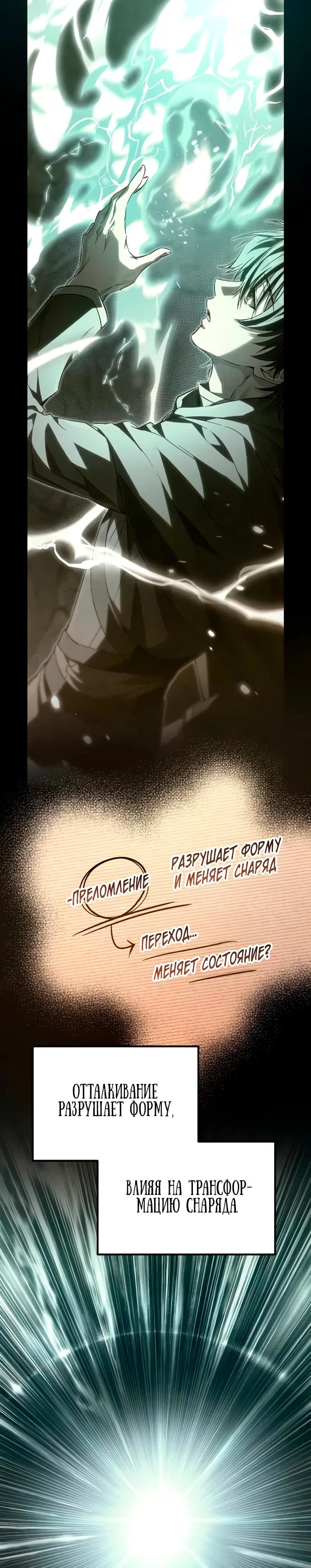 Read Стал покровителем злодеев RU Manga Online