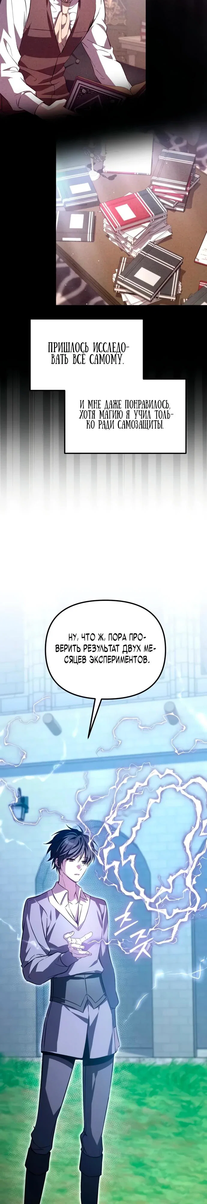 Read Стал покровителем злодеев RU Manga Online