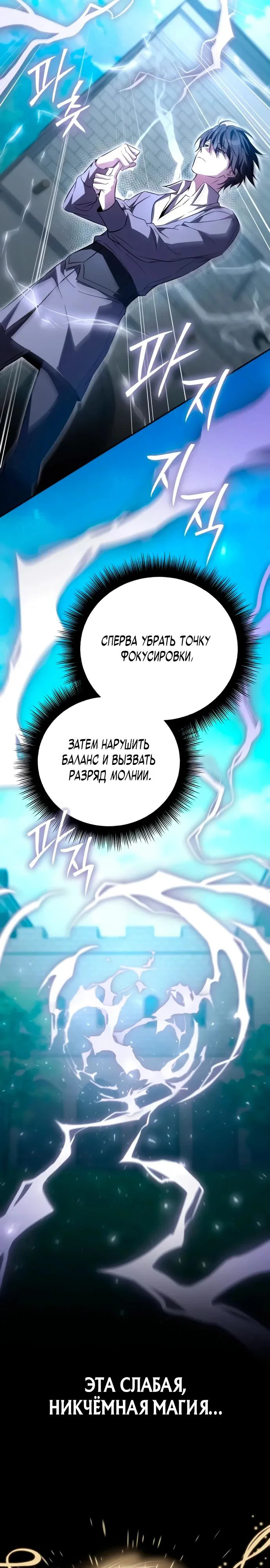 Read Стал покровителем злодеев RU Manga Online