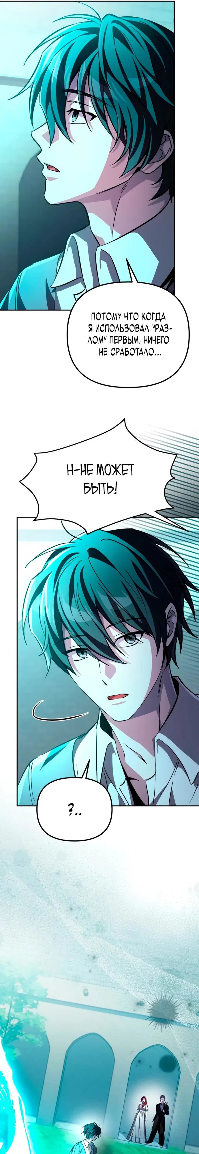 Read Стал покровителем злодеев RU Manga Online