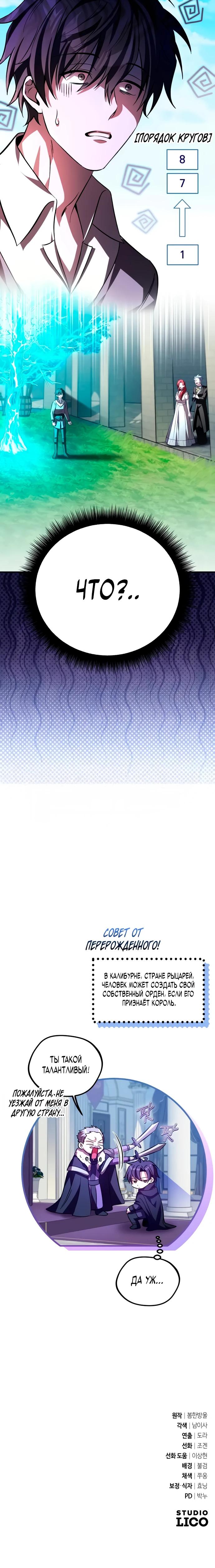 Read Стал покровителем злодеев RU Manga Online