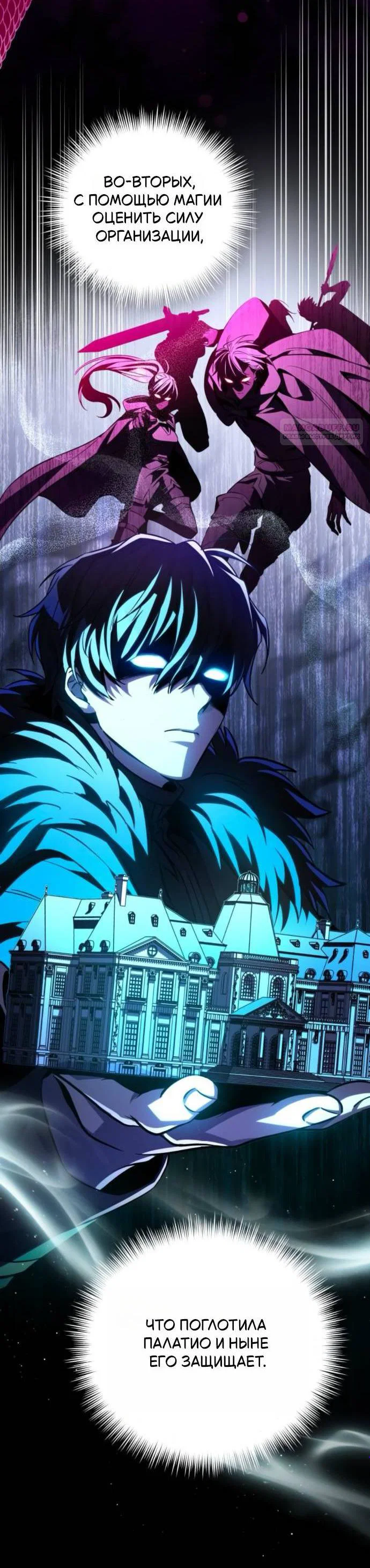 Read Стал покровителем злодеев RU Manga Online