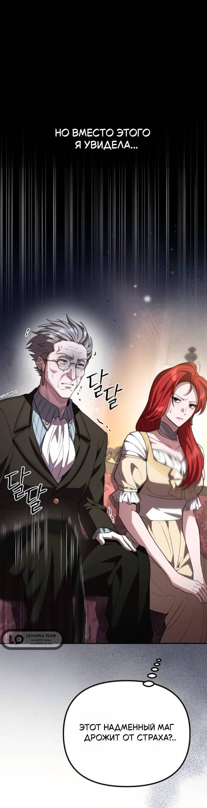 Read Стал покровителем злодеев RU Manga Online