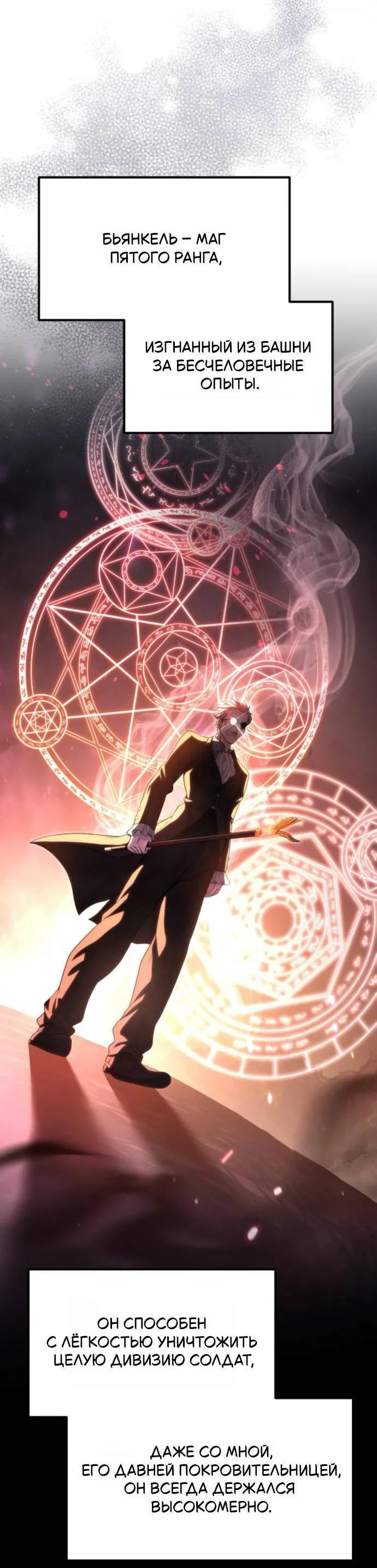 Read Стал покровителем злодеев RU Manga Online