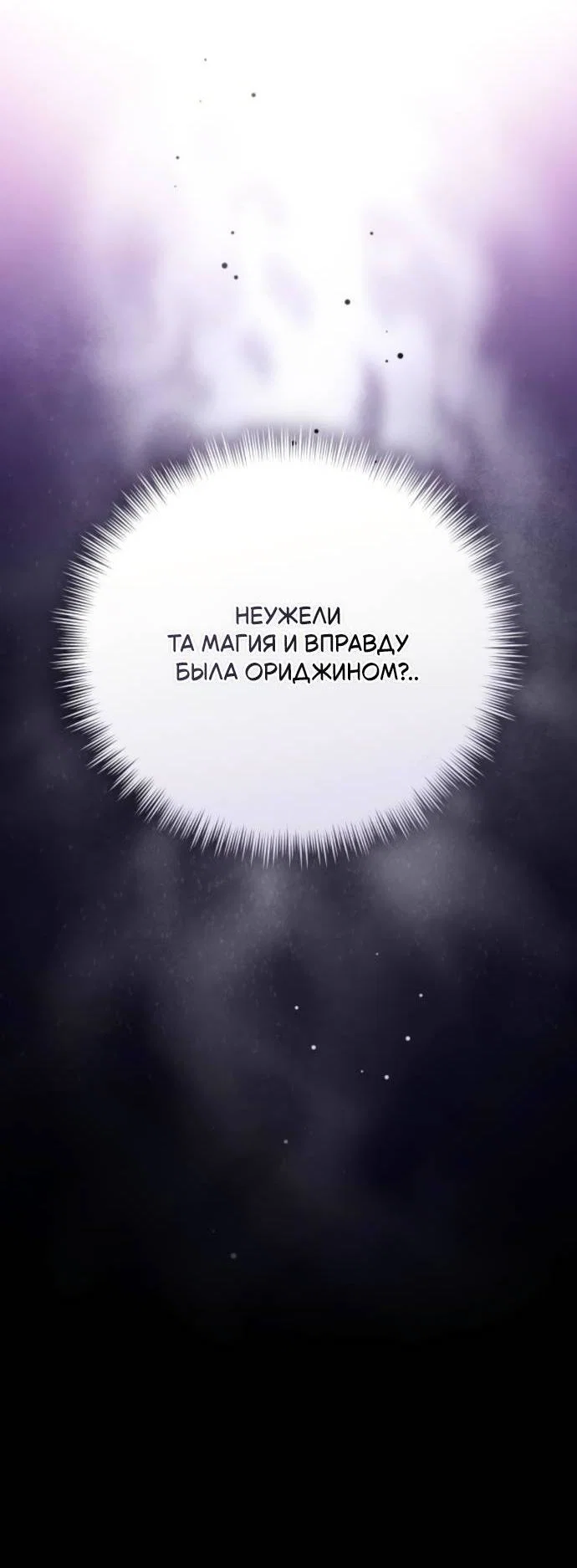 Read Стал покровителем злодеев RU Manga Online