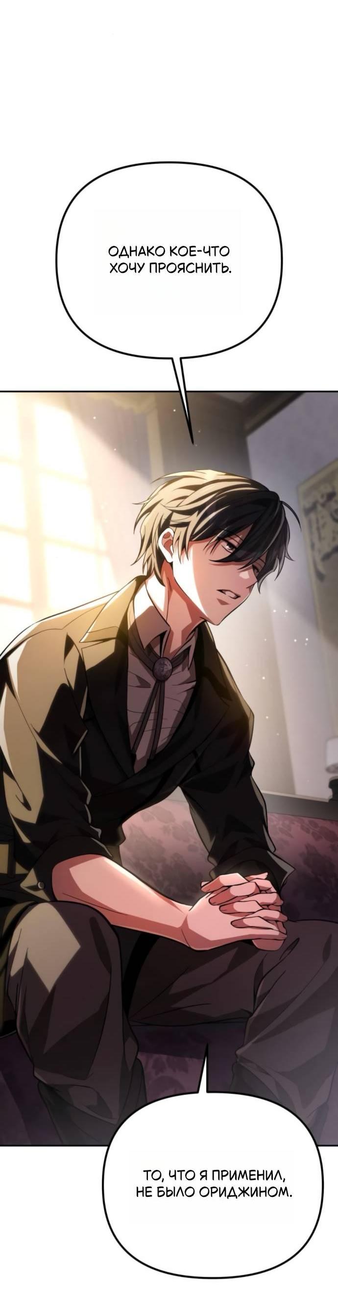 Read Стал покровителем злодеев RU Manga Online