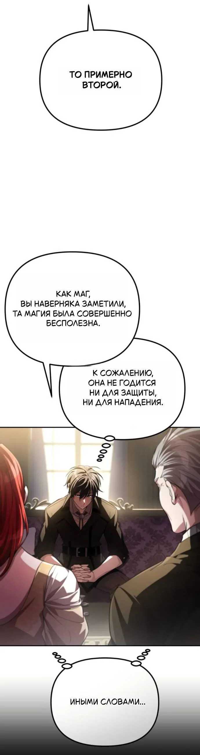 Read Стал покровителем злодеев RU Manga Online