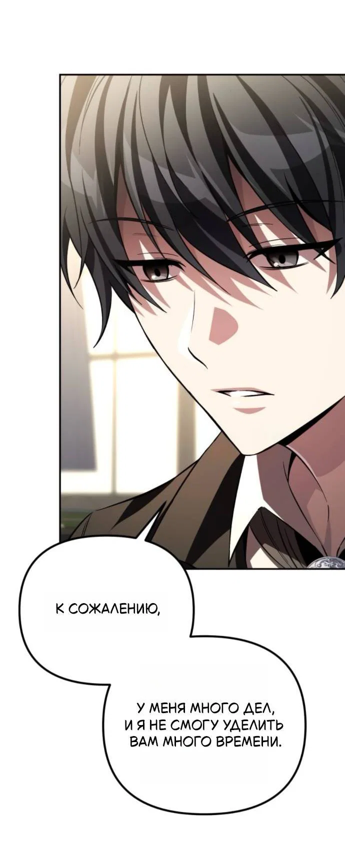 Read Стал покровителем злодеев RU Manga Online