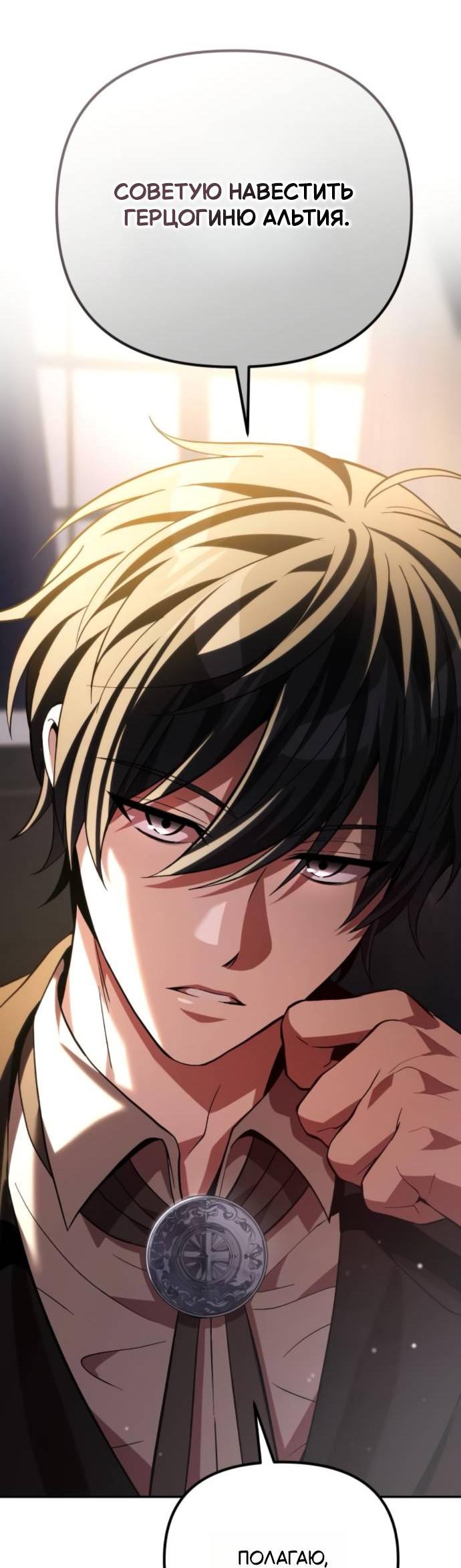 Read Стал покровителем злодеев RU Manga Online