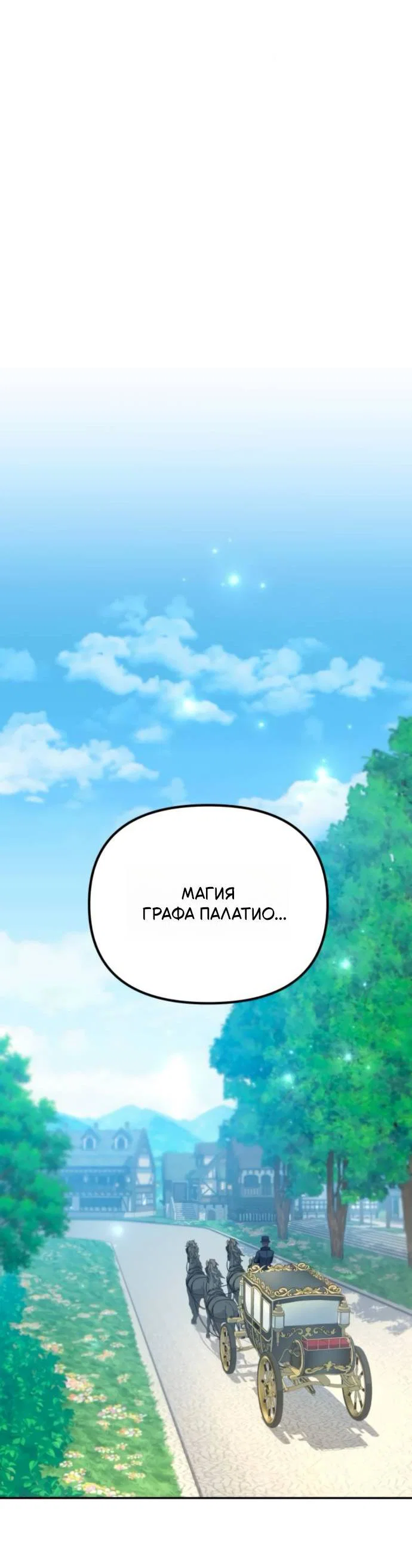 Read Стал покровителем злодеев RU Manga Online