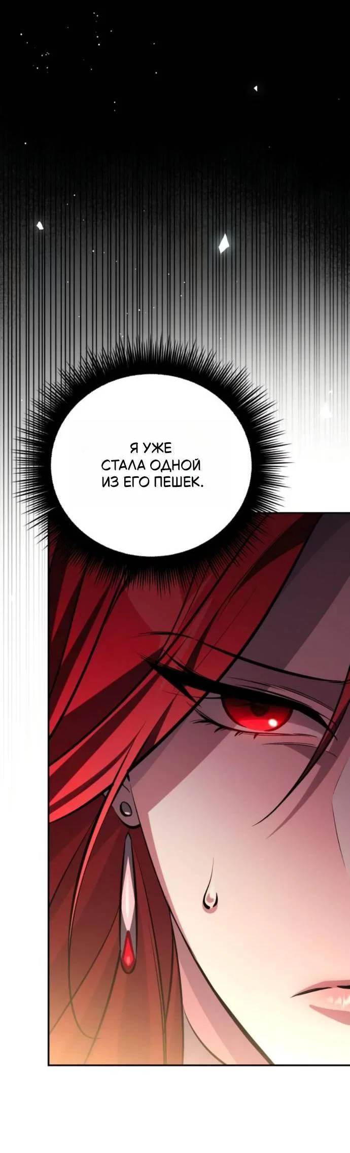 Read Стал покровителем злодеев RU Manga Online
