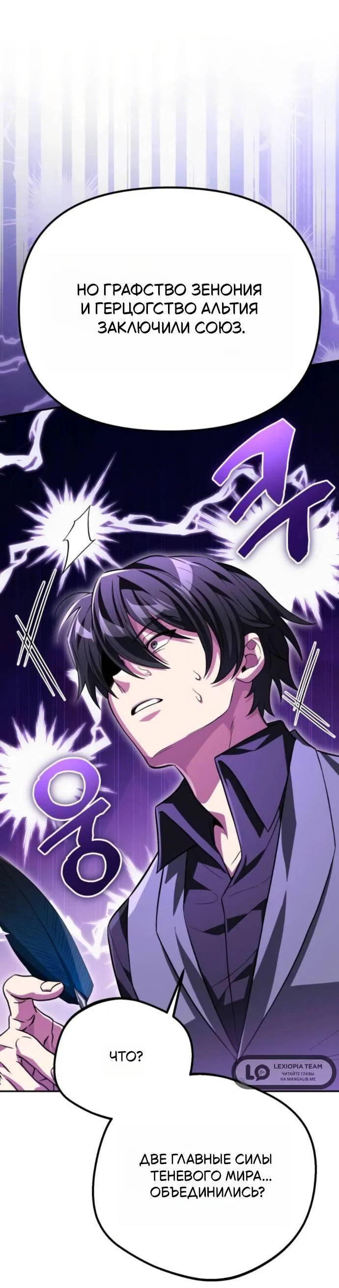 Read Стал покровителем злодеев RU Manga Online