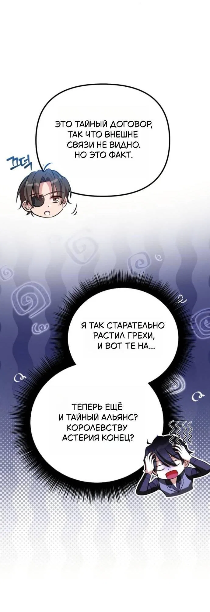 Read Стал покровителем злодеев RU Manga Online