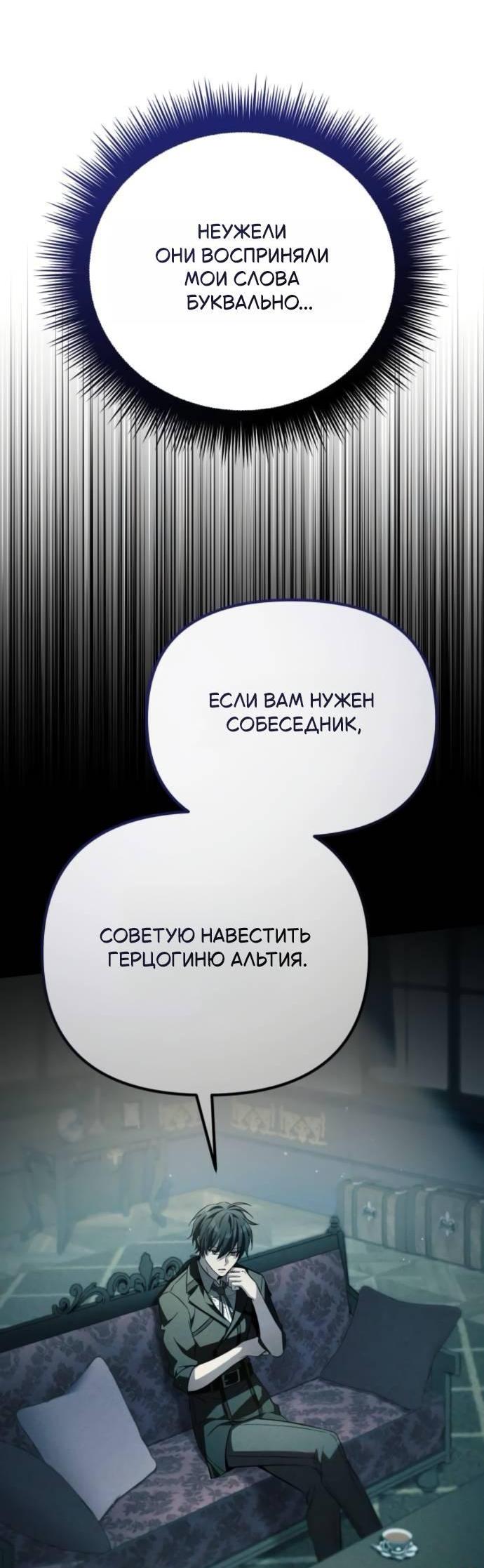 Read Стал покровителем злодеев RU Manga Online