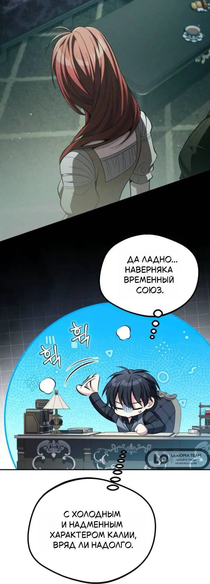 Read Стал покровителем злодеев RU Manga Online