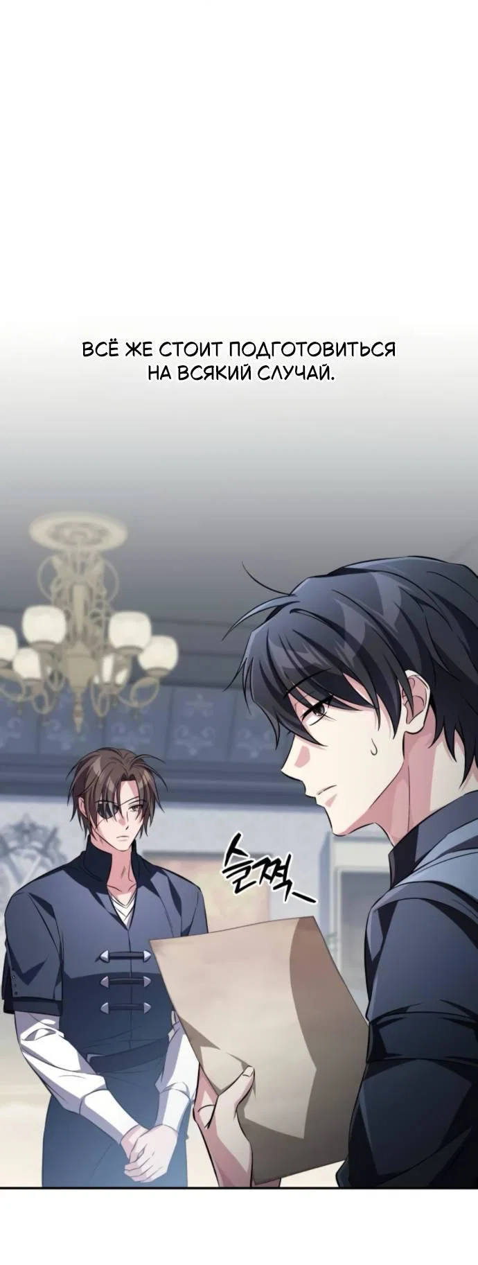 Read Стал покровителем злодеев RU Manga Online