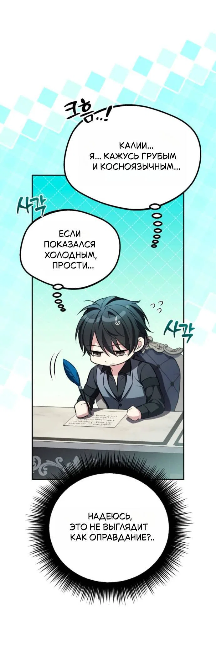Read Стал покровителем злодеев RU Manga Online