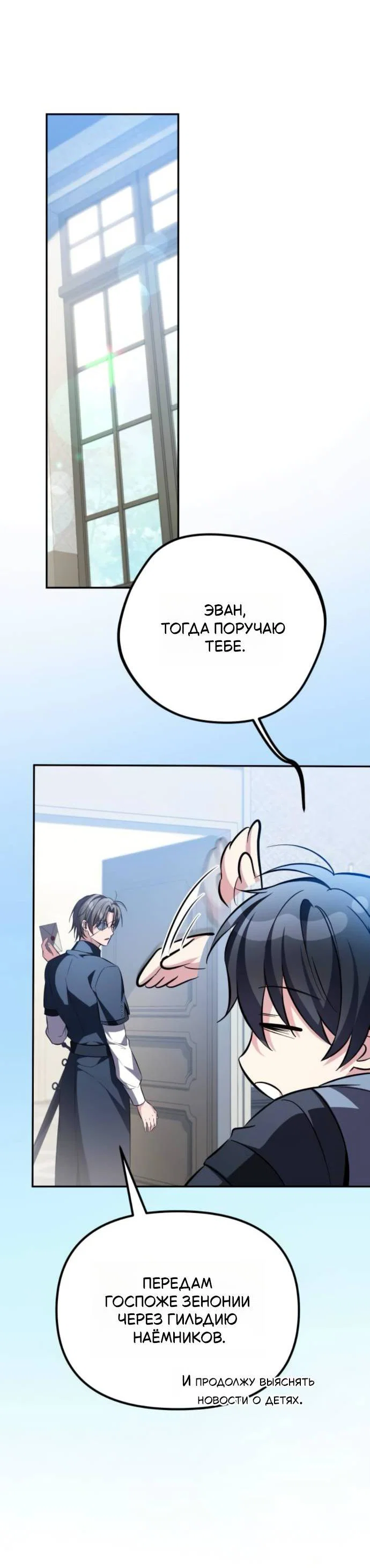 Read Стал покровителем злодеев RU Manga Online