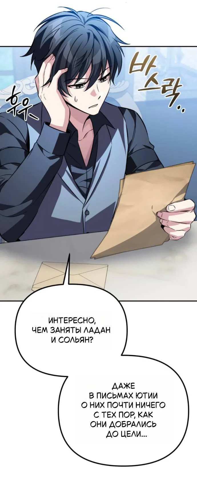 Read Стал покровителем злодеев RU Manga Online